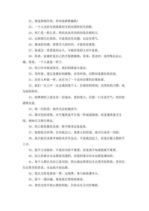 让人心疼到想哭的文案伤感文案.docx