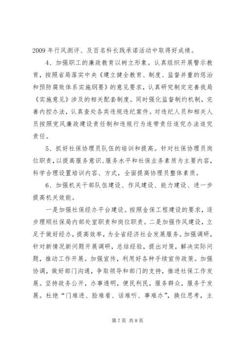 社保局工作计划及措施.docx