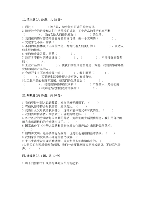 部编版小学四年级下册道德与法治《期末测试卷》及答案（真题汇编）.docx