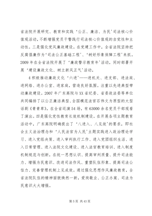 广东法院以党建带队建促审判的经验法院系统党建经验.docx