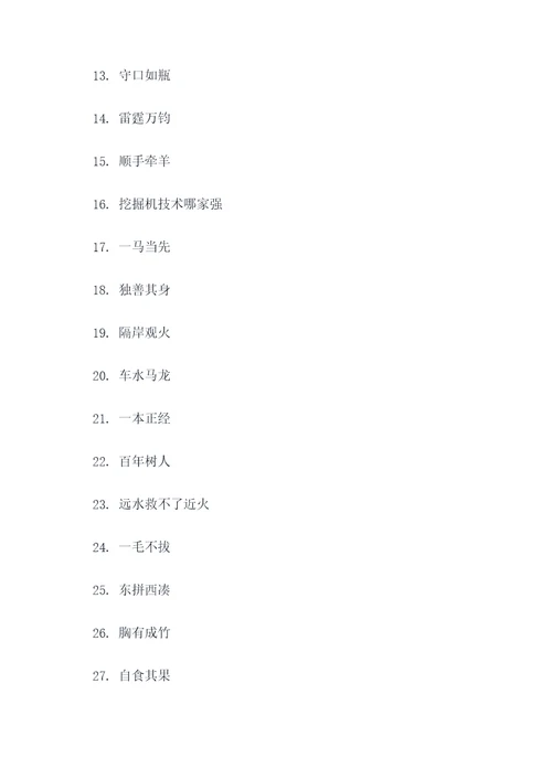 40个成语24个名言名句