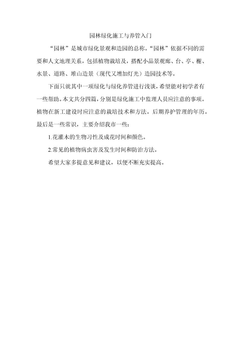 园林绿化施工与养管入门培训资料.docx