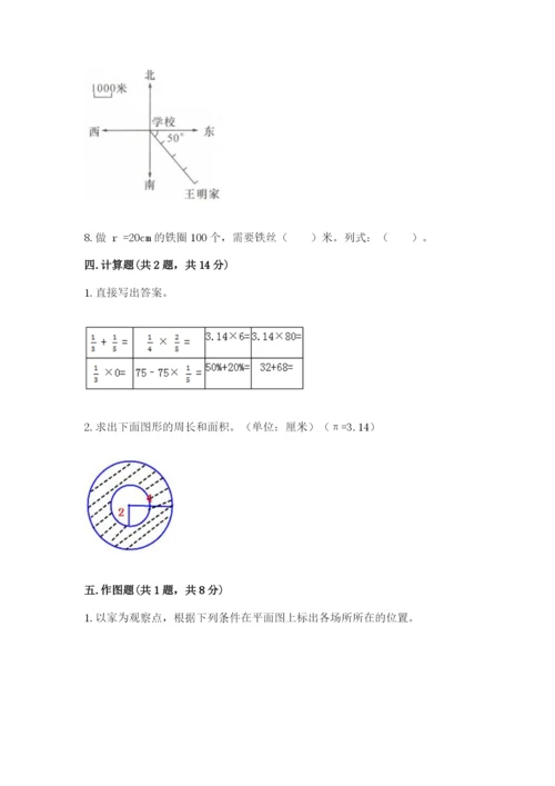 2022人教版六年级上册数学期末考试卷精品（名师推荐）.docx