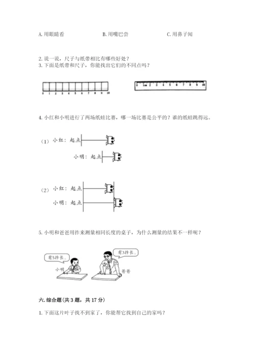 教科版一年级上册科学期末测试卷含完整答案（全优）.docx