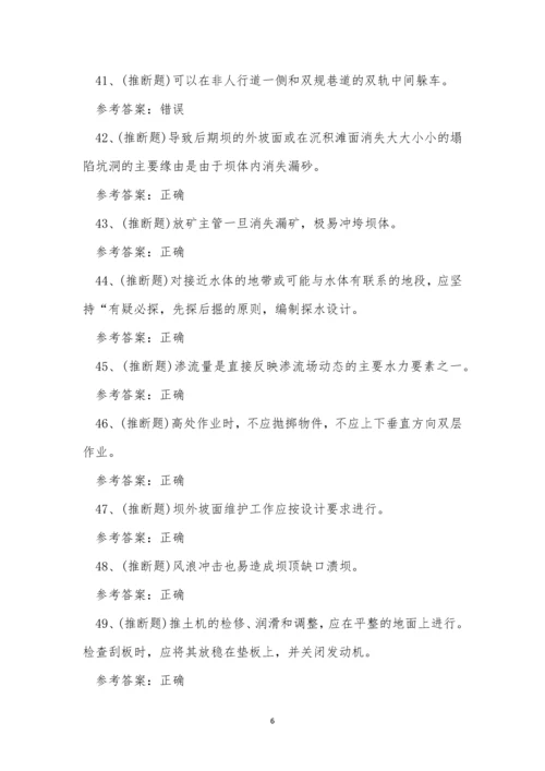 2022年云南省金属非金属矿山尾矿作业考试练习题.docx