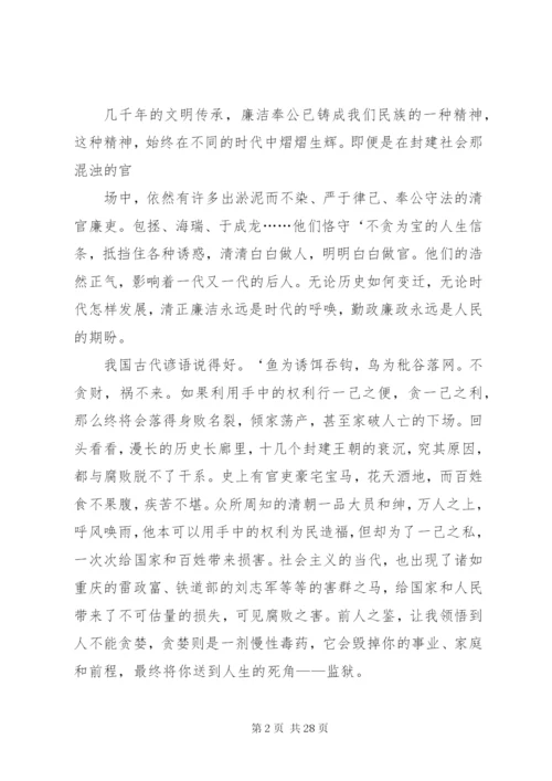 廉政文化演讲稿_1.docx