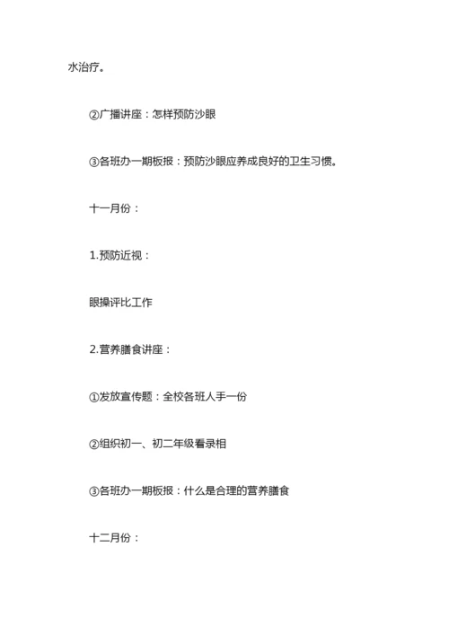 幼儿园全年健康教育工作计划.docx