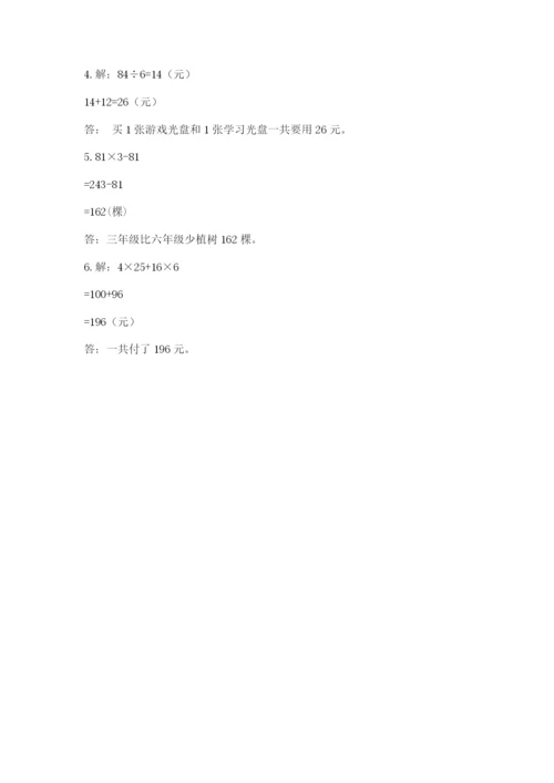 苏教版数学三年级上册期末测试卷（夺冠系列）.docx