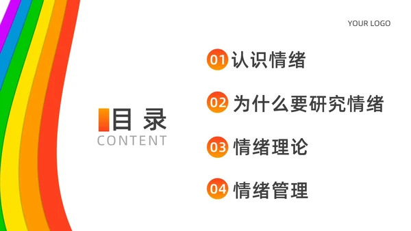 红色白色简约风情绪心理学与情绪管理主题班会PPT模板