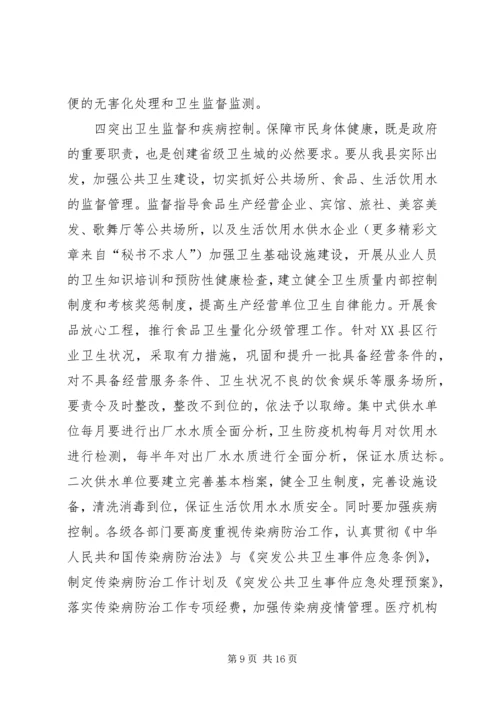 创建省级卫生县城动员会议讲话 (2).docx