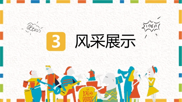 卡通简约大学生社团招新PPT模板
