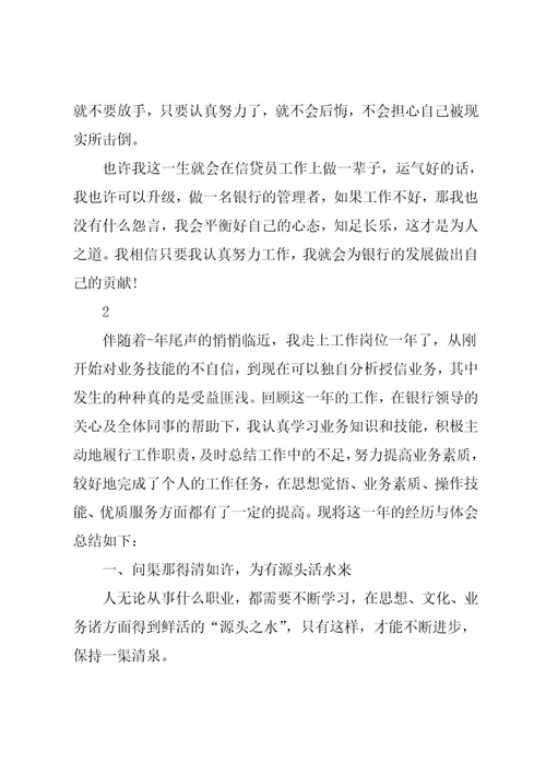 信贷员月总结和计划
