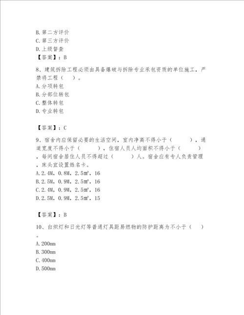 2023年安全员继续教育考试题库汇总