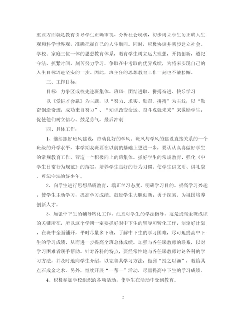 精编之初中班级管理计划范文.docx