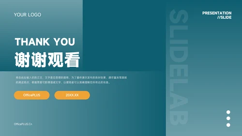 绿黄大气双色简洁论文答辩PPT模板