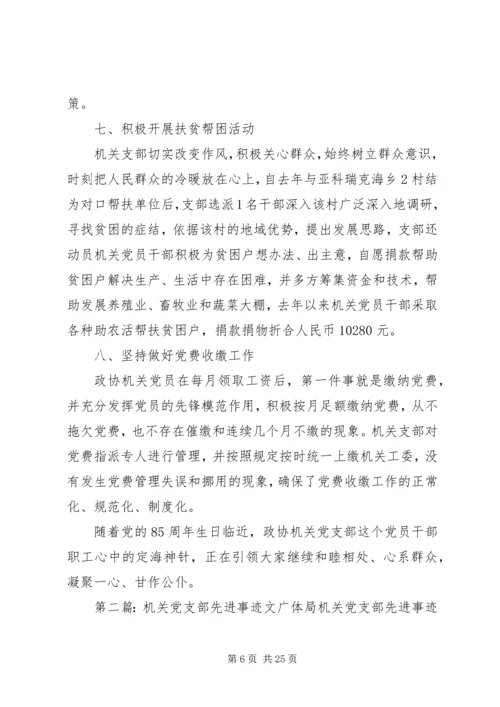 机关党支部先进事迹材料 (3).docx