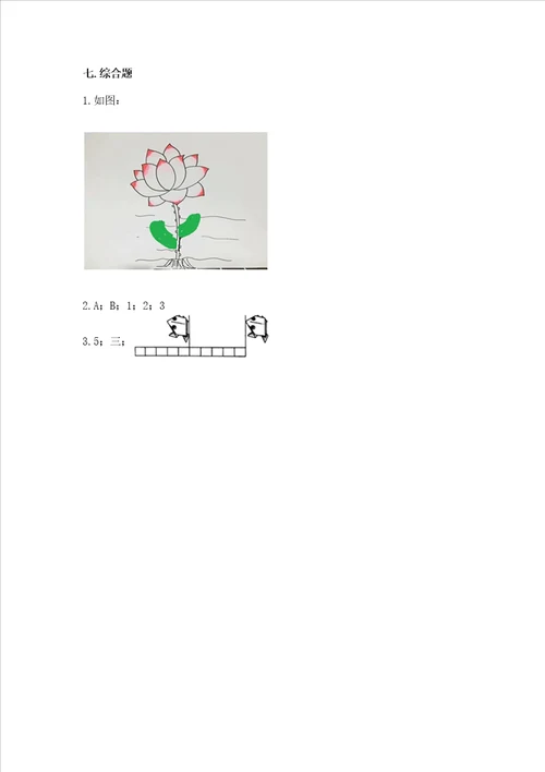 教科版科学一年级上册期末测试卷附答案培优a卷