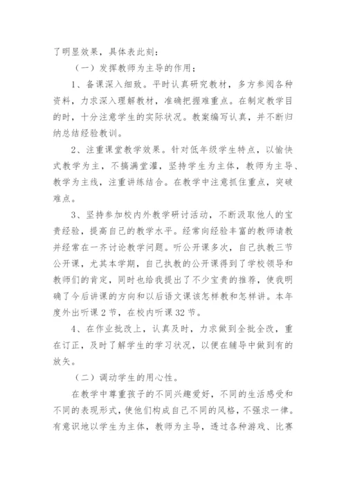 教师主要工作成绩.docx