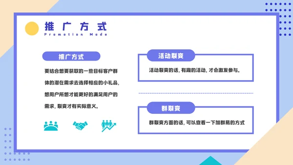 微信公众号推广运营方案PPT课件模板