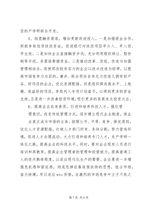 关于促进县域工业经济发展的调研与思考 (5).docx