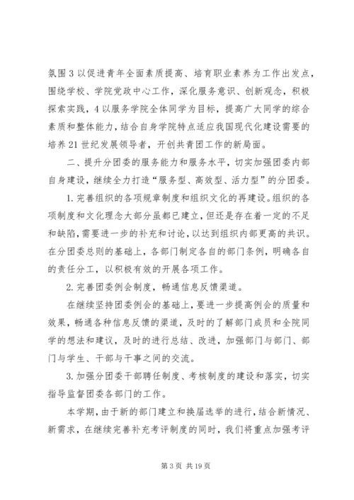 法经学院分团委工作计划.docx