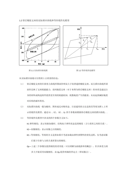 减隔震支座刚度模拟.docx