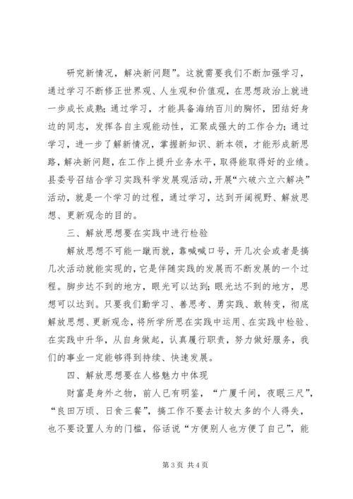 学习六破六立心得体会 (7).docx