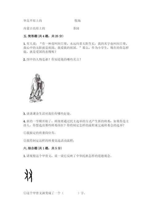 部编版五年级上册道德与法治期末测试卷含完整答案(名校卷).docx