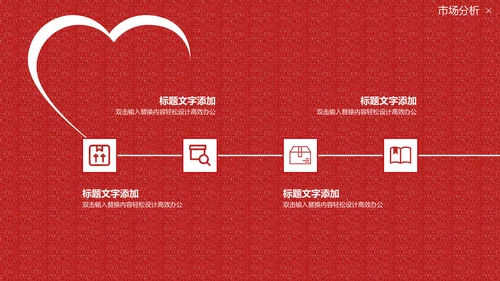 国风红色的情人节质感活动策划通用PPT模板