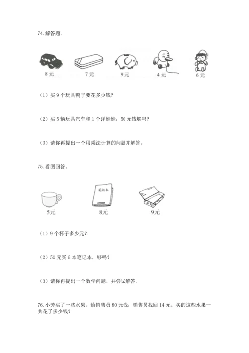 小学二年级上册数学应用题100道及参考答案【轻巧夺冠】.docx