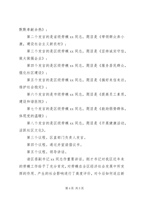 劳模座谈会主持词 (2).docx