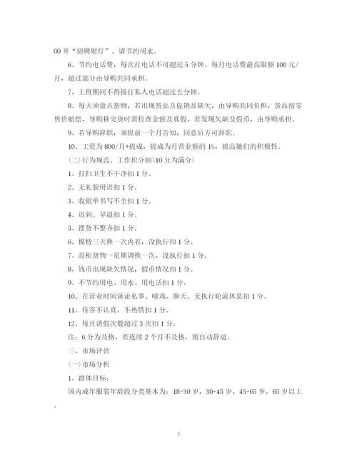 精编之大学生的创业计划书5000字.docx