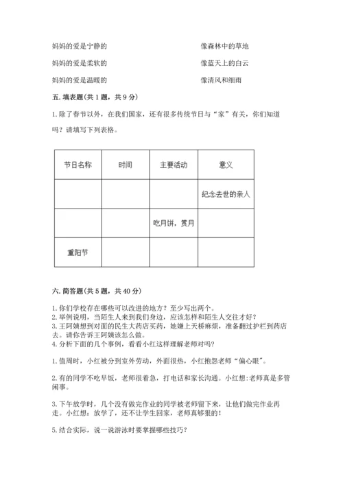 部编版三年级上册道德与法治期末测试卷（重点班）.docx