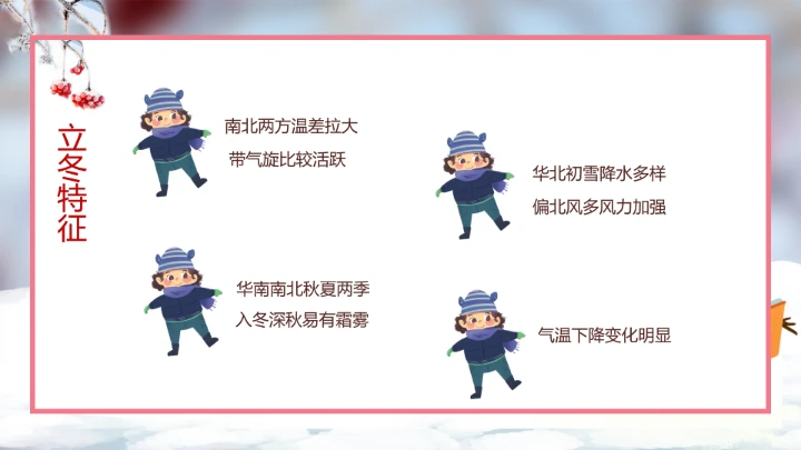 中国传统二十四节气立冬通用PPT模版
