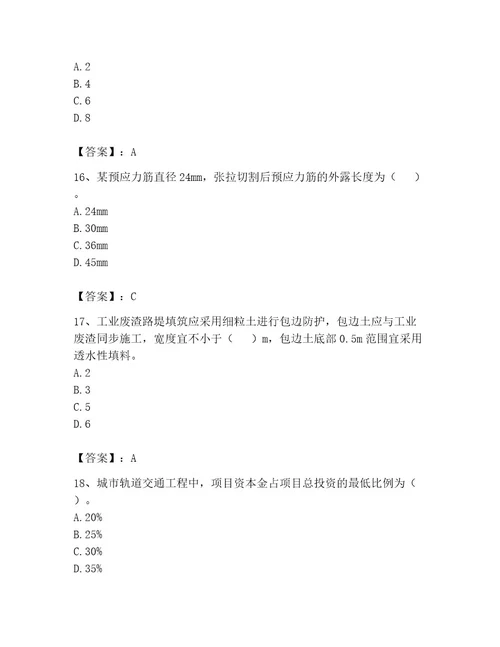 监理工程师之交通工程目标控制题库及答案（必刷）