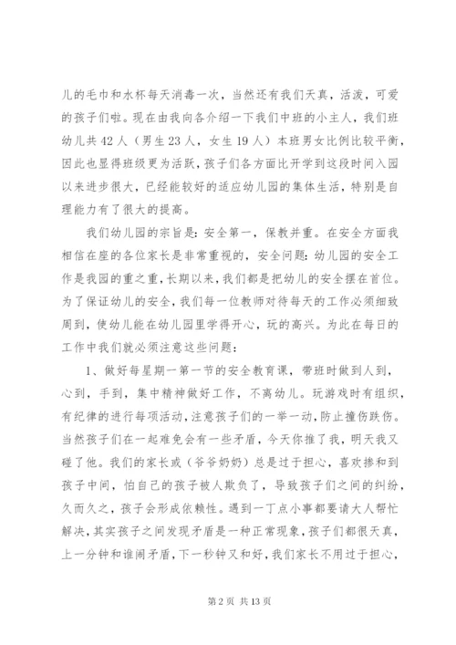 幼儿园家长会班主任发言稿范文.docx