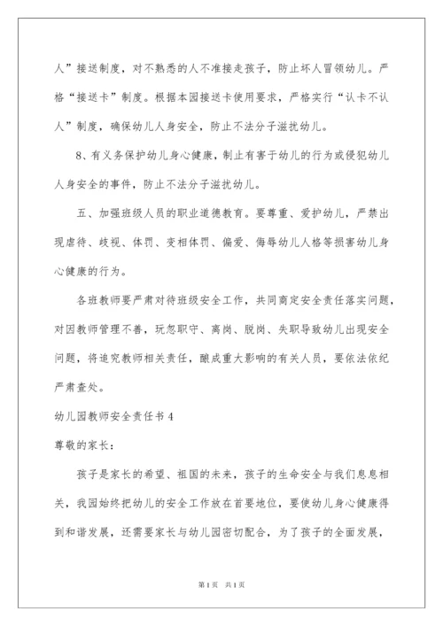 2022幼儿园教师安全责任书12篇.docx