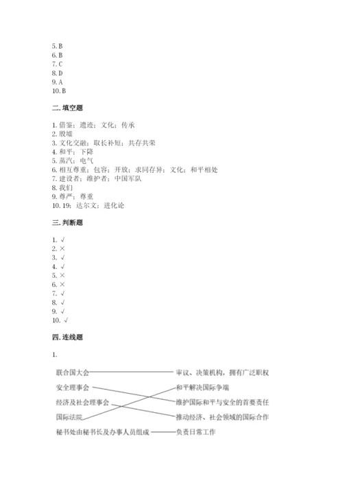 部编版六年级下册道德与法治期末测试卷含完整答案【历年真题】.docx