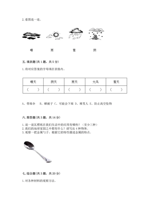 教科版科学二年级上册《期末测试卷》（黄金题型）.docx