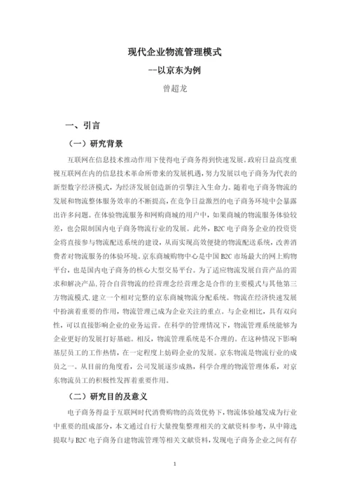 曾超龙  论文.docx