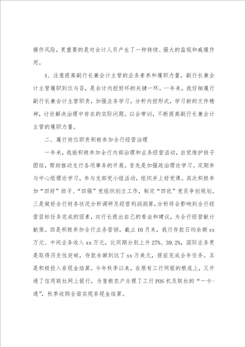 财务个人述职报告模板