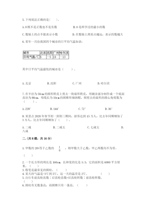 郑州小升初数学真题试卷及参考答案（综合题）.docx