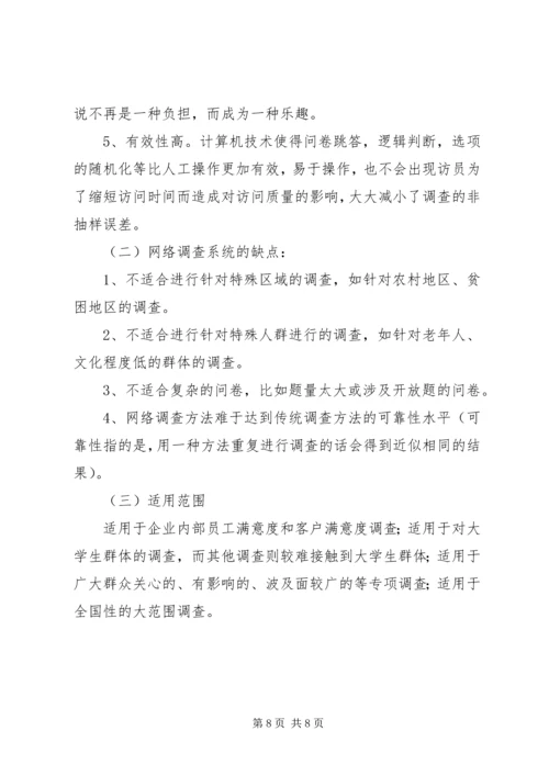 统计抽样调查方法心得体会.docx
