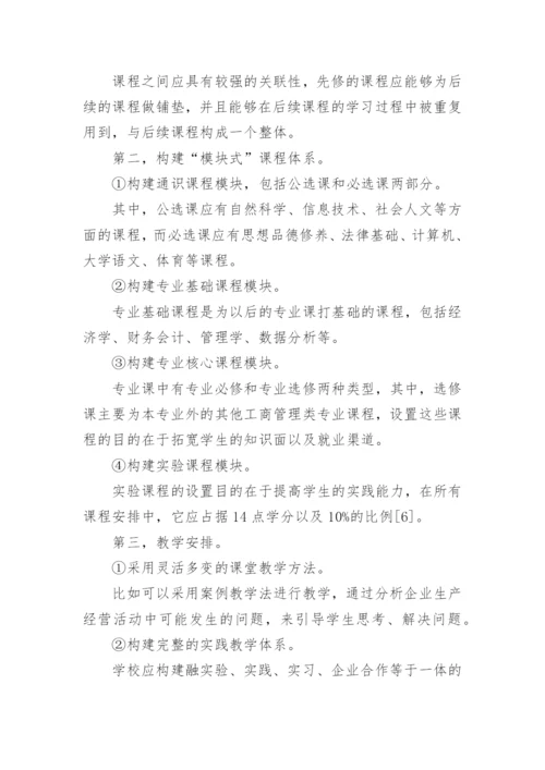 企业工商管理研讨论文.docx