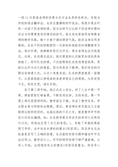 师范生教育服务手册范文.docx