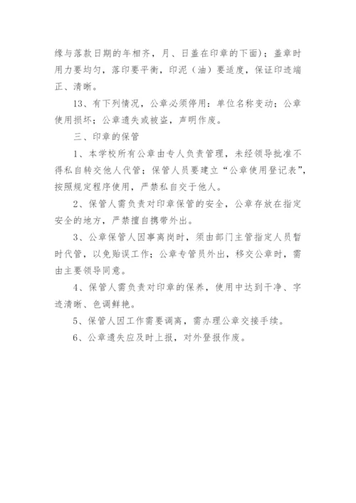 公司各项公章使用管理制度.docx