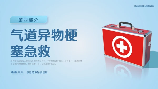 渐变蓝色简约实拍风急诊急救知识培训PPT模板