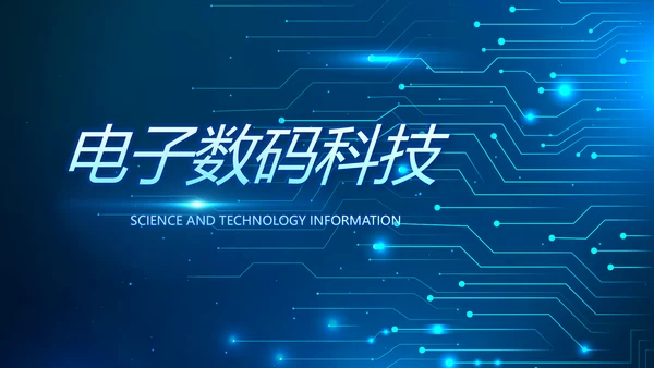 蓝色电子数码科技年终工作总结PPT