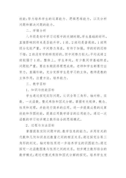 八年级上册数学教学计划范本10篇.docx