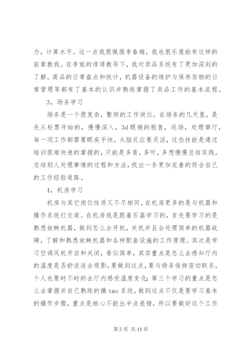 影城个人述职报告范文.docx